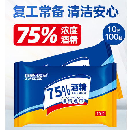 展望可愛(ài)多75 濃度酒精濕巾10抽 10包消毒除菌濕一次性擦手清潔玩具家居用品紙巾圖片大全 郵樂(lè)官方網(wǎng)站