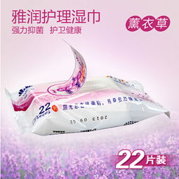 雅潤濕巾22片消毒濕巾薰衣草濕巾22片批發代發