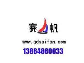 青島賽帆包裝制品廠